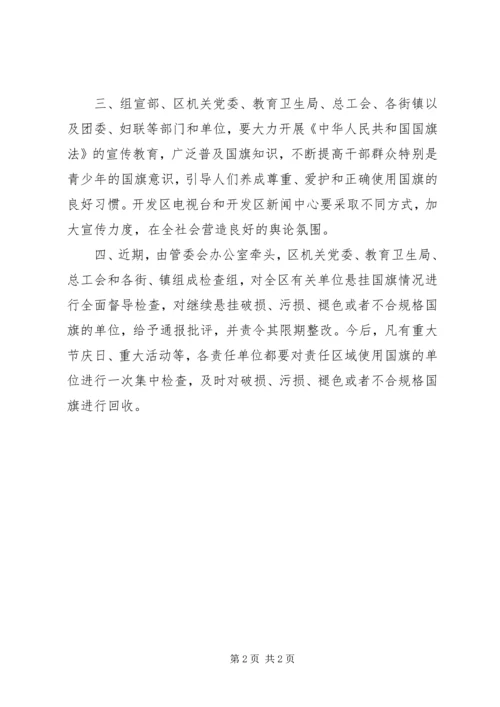 做好国旗回收处理工作.docx