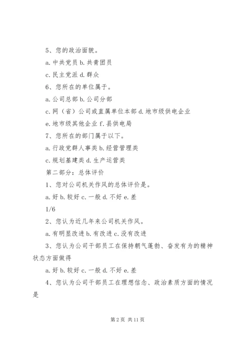 作风建设调查问卷 (2).docx