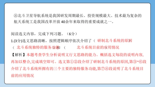 2 中国人首次进入自己的空间站 课件-【课堂无忧】新课标同步核心素养课堂