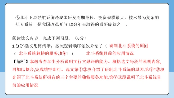2 中国人首次进入自己的空间站 课件-【课堂无忧】新课标同步核心素养课堂