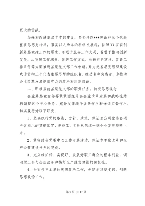 企业党建工作总结范文3篇.docx