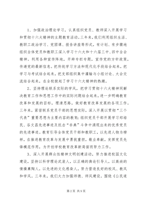 职业教育中心党支部工作报告 (2).docx