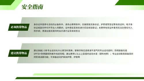 绿色欧美夏季运动宣传活动PPT模板