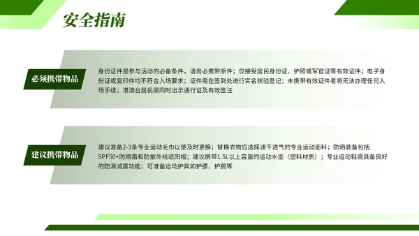 绿色欧美夏季运动宣传活动PPT模板