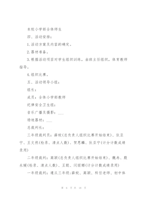 校园促销活动策划方案5篇.docx