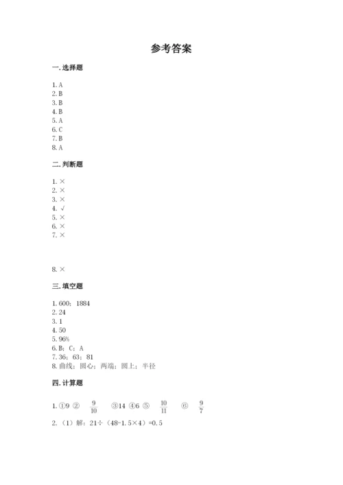 六年级上册数学期末测试卷附参考答案（轻巧夺冠）.docx