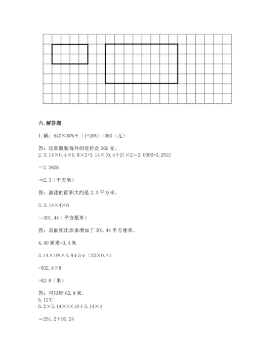 人教版六年级下册数学期末测试卷含答案（完整版）.docx