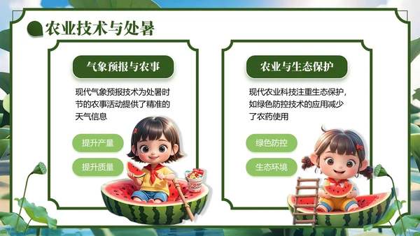 绿色3D风处夏节气主题班会