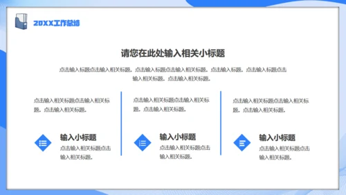 物业公司，年终工作总结通用PPT模板