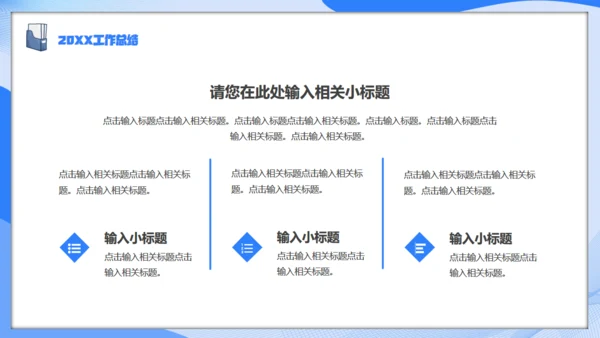 物业公司，年终工作总结通用PPT模板