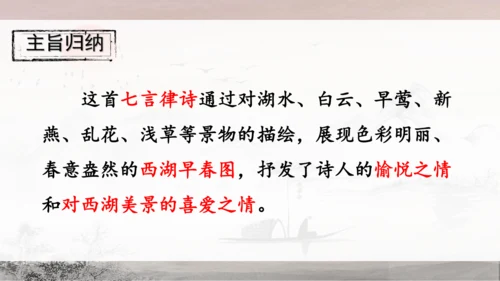 13 唐诗五首《使至塞上》《渡荆门送别》《钱塘湖春行》课件
