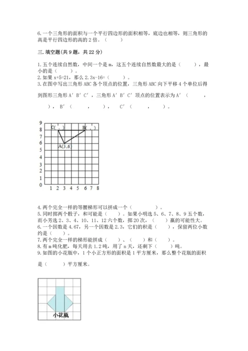 人教版数学五年级上册期末考试试卷精品（必刷）.docx