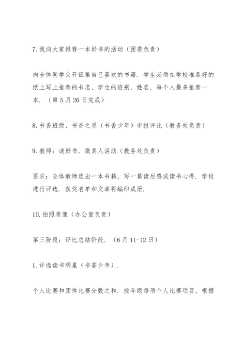 读书活动方案.docx