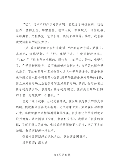 读科普书有感10篇 (2).docx