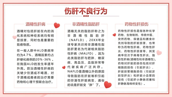 粉色卡通微立体全国爱肝日主题班会带内容PPT模板