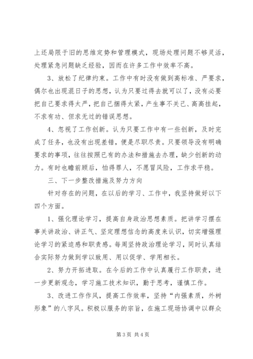 组织生活会自我剖析材料 (2).docx