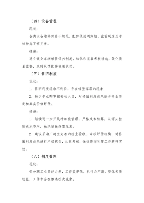 对标活动专题方案.docx