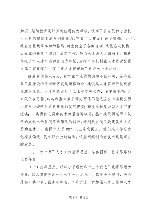 市规划建设局十一五人才工作规划 (3).docx