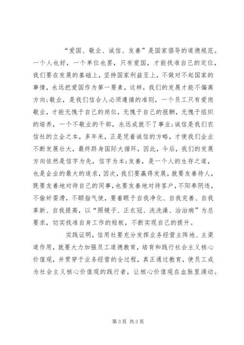 爱岗敬业担当奉献践行核心价值观党课讲稿.docx