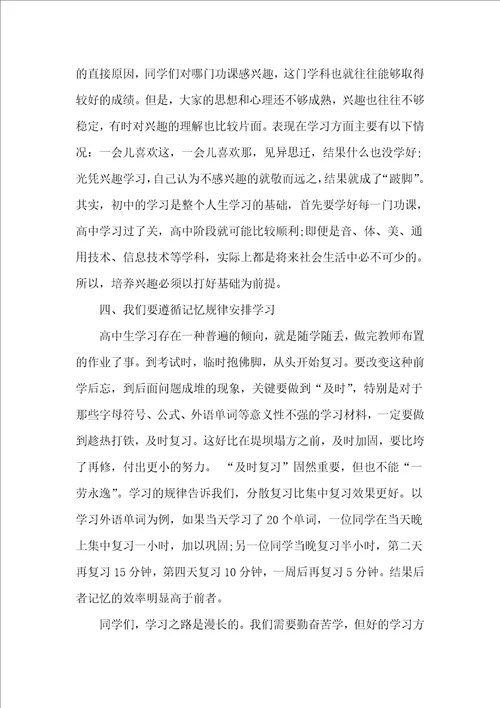 学习方法的国旗下讲话稿