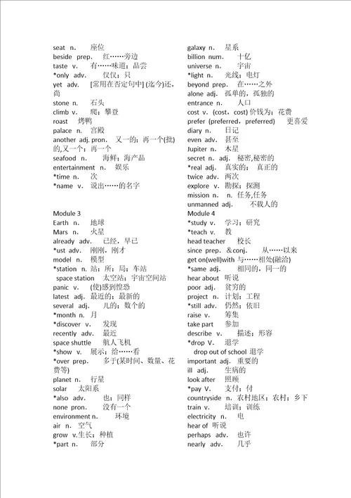 外研版初中英语单词表按册