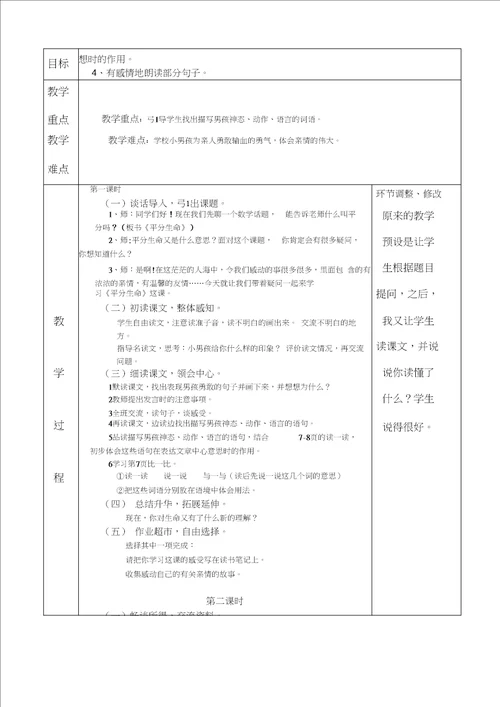 三年级下册语文教学设计何艳