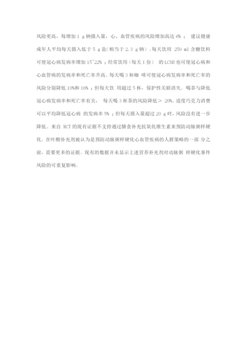 2022其他饮食成分对动脉粥样硬化疾病的影响.docx
