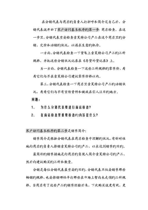深度分销代表标准手册样本.docx