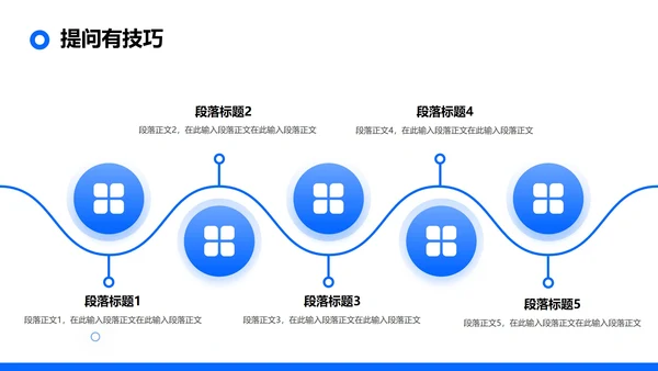 蓝色简约卡通DeepSeek使用攻略PPT模板
