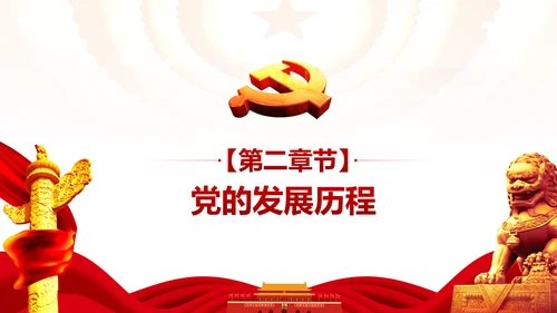 学习党史廉洁从政做合格党员PPT模板