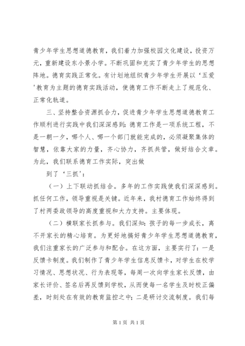 青少年思想道德建设汇报材料 (5).docx