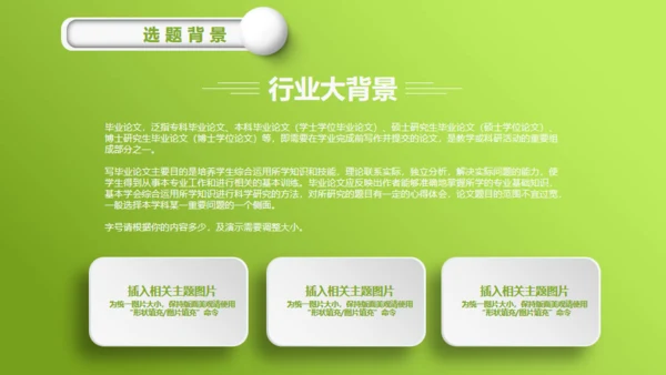 嫩绿清新微立体小花毕业答辩通用PPT模板
