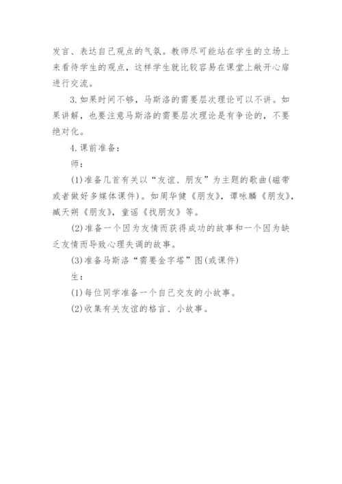 初中政治教学设计案例.docx