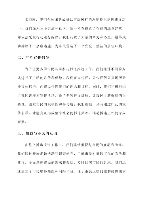 拆违控违季度工作汇报