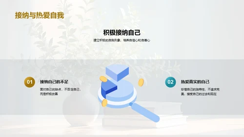 深度自我：探索与成长