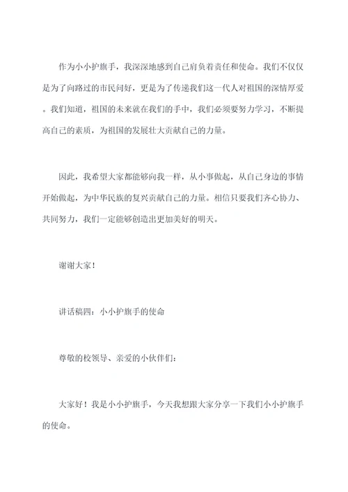 小小护旗手讲话稿