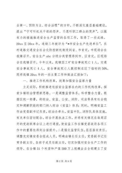 乡镇迎接省安全生产考核组汇报材料.docx