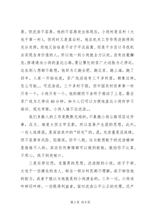 学习沈浩心得体会范文.docx