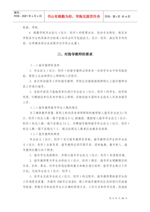 中国传媒大学本科毕业论文设计创作工作手册.docx