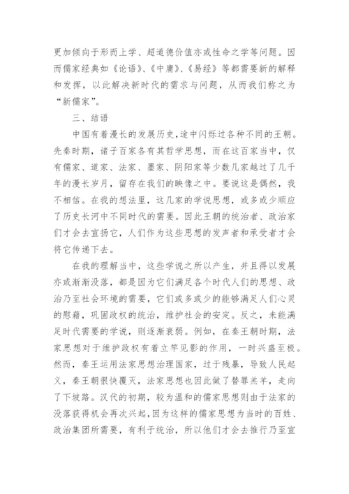 有关中国哲学方面的论文范文.docx