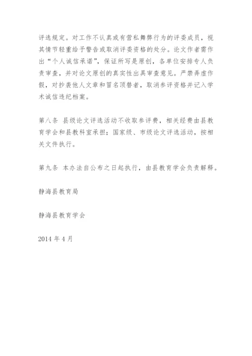 县优秀教育教学论文评选管理办法.docx