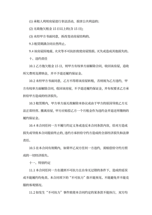 租赁合同租赁合同 租赁合同文件