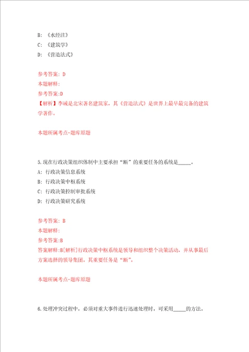 湖北省随州市事业单位联考公开招聘590人强化训练卷第1次