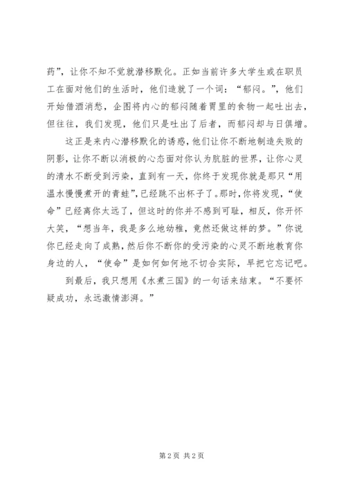 思想汇报诱惑与使命.docx