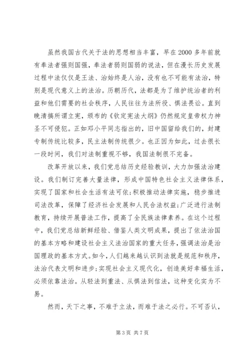 学习十八届四中全会精神心得体会.docx