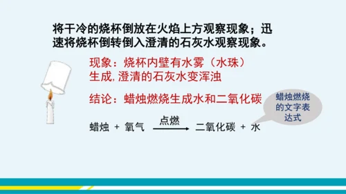 【轻松备课】人教版化学九年级上 第一单元 课题2 化学是一门以实验为基础的科学（第1课时）教学课件