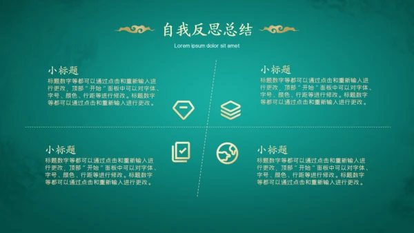 绿金色中国风年度工作总结通用PPT模板