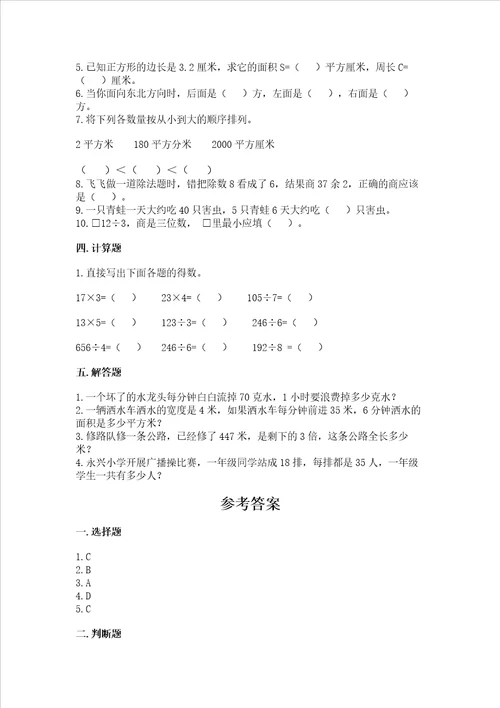 冀教版三年级下册数学第七单元 长方形和正方形的面积 同步练习带答案