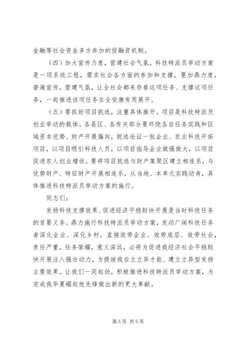 市长在科技发展会发言.docx