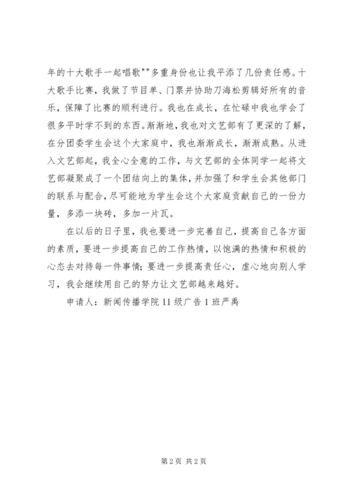 企业管理部转正申请 (3).docx